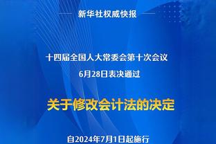 周琦：对自己本赛季的表现都不是很满意 在场上的和之前有差异